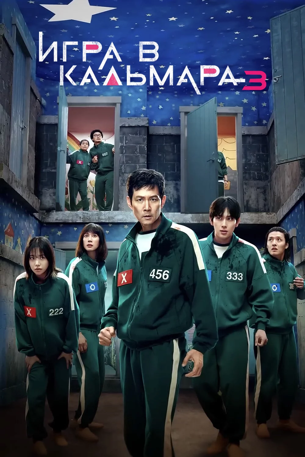 Игра в кальмара